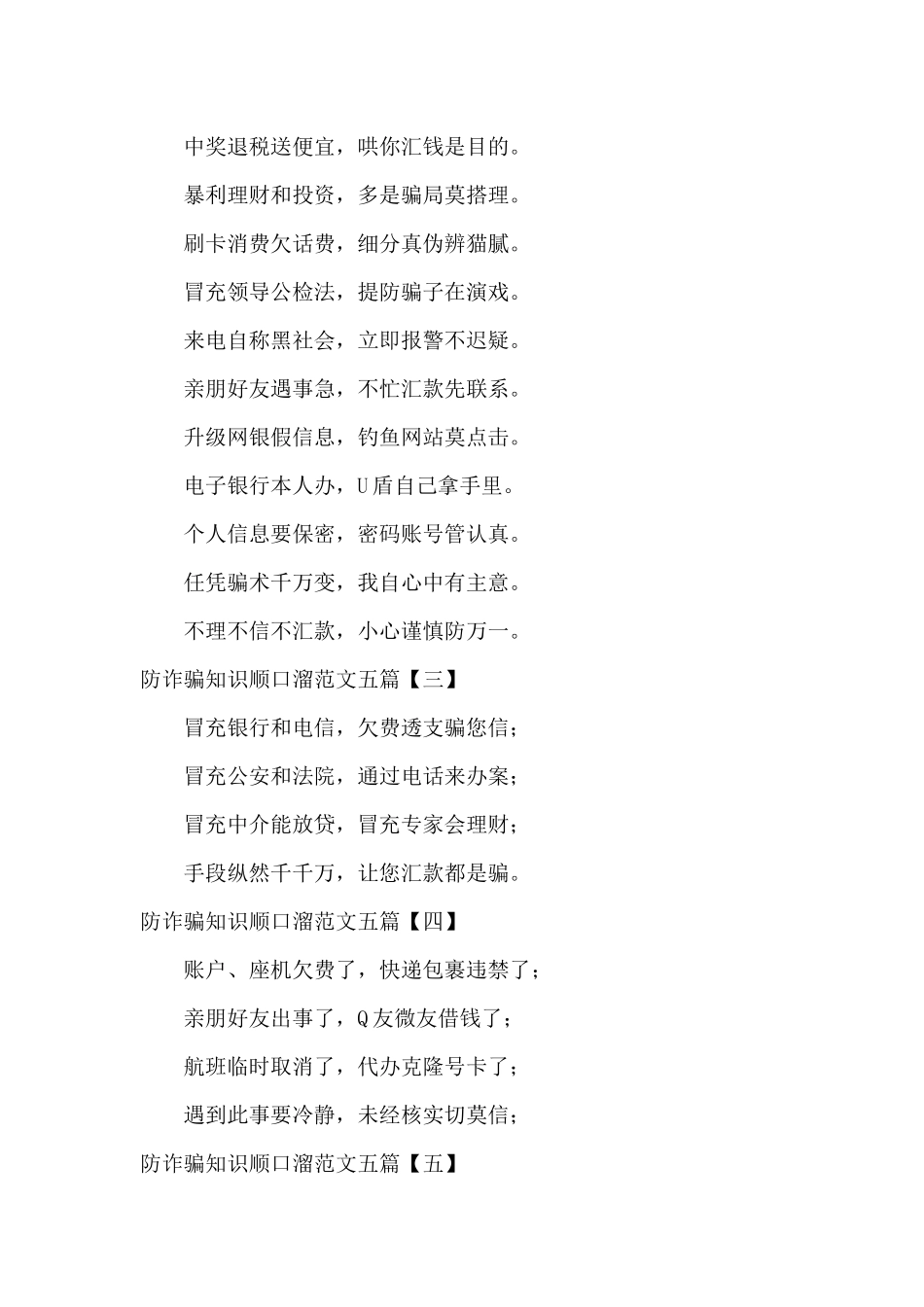防诈骗知识顺口溜范文五篇_第2页