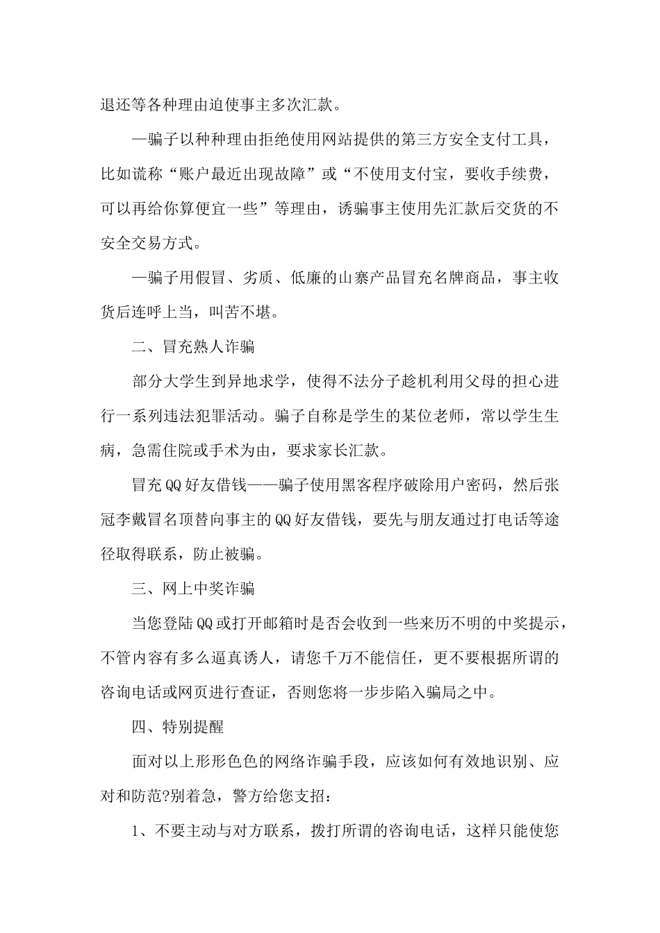 防诈骗观后感300字三篇_第2页