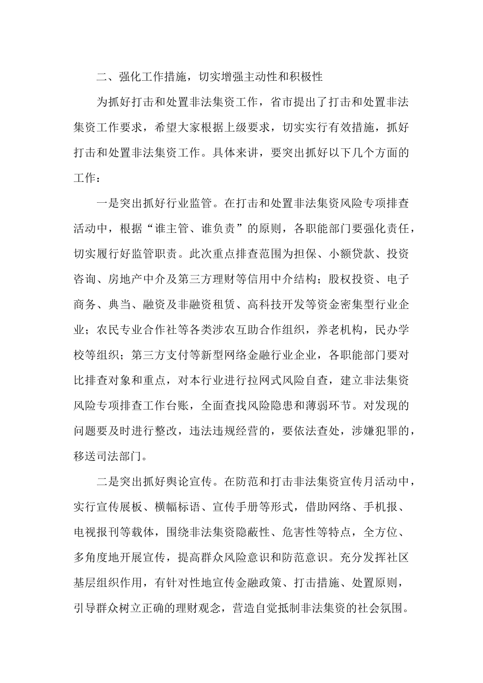 防范非法集资活动主持稿_第2页