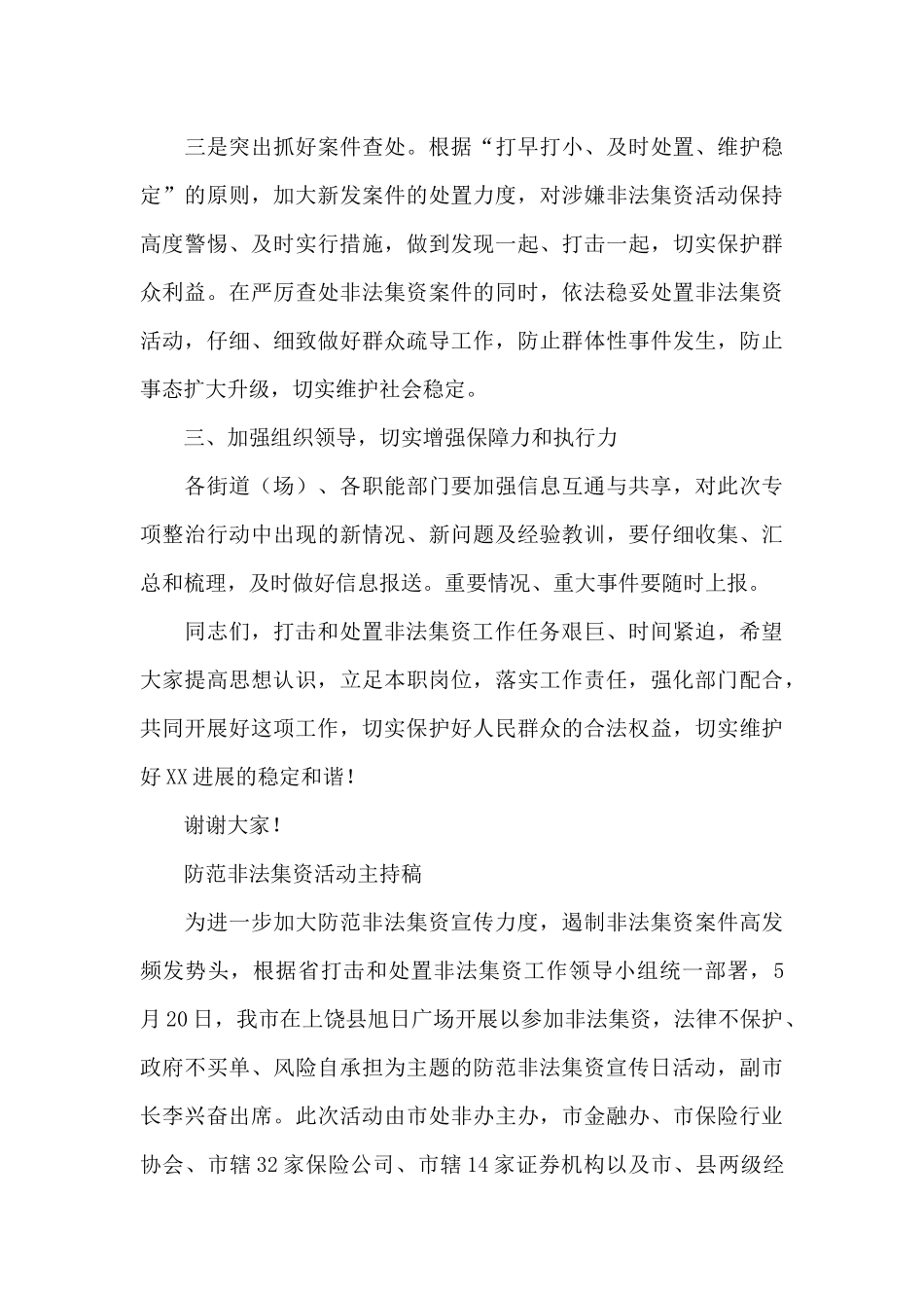 防范非法集资活动主持稿_第3页