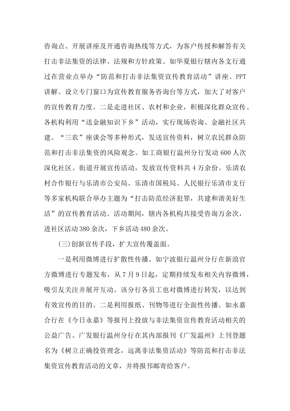 防范非法集资的宣传工作总结范文_第3页