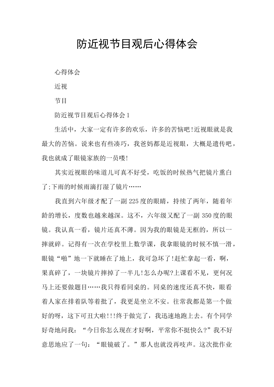 防近视节目观后心得体会_第1页
