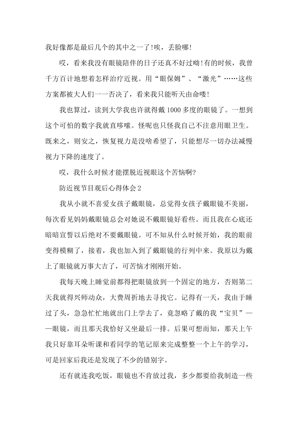 防近视节目观后心得体会_第2页