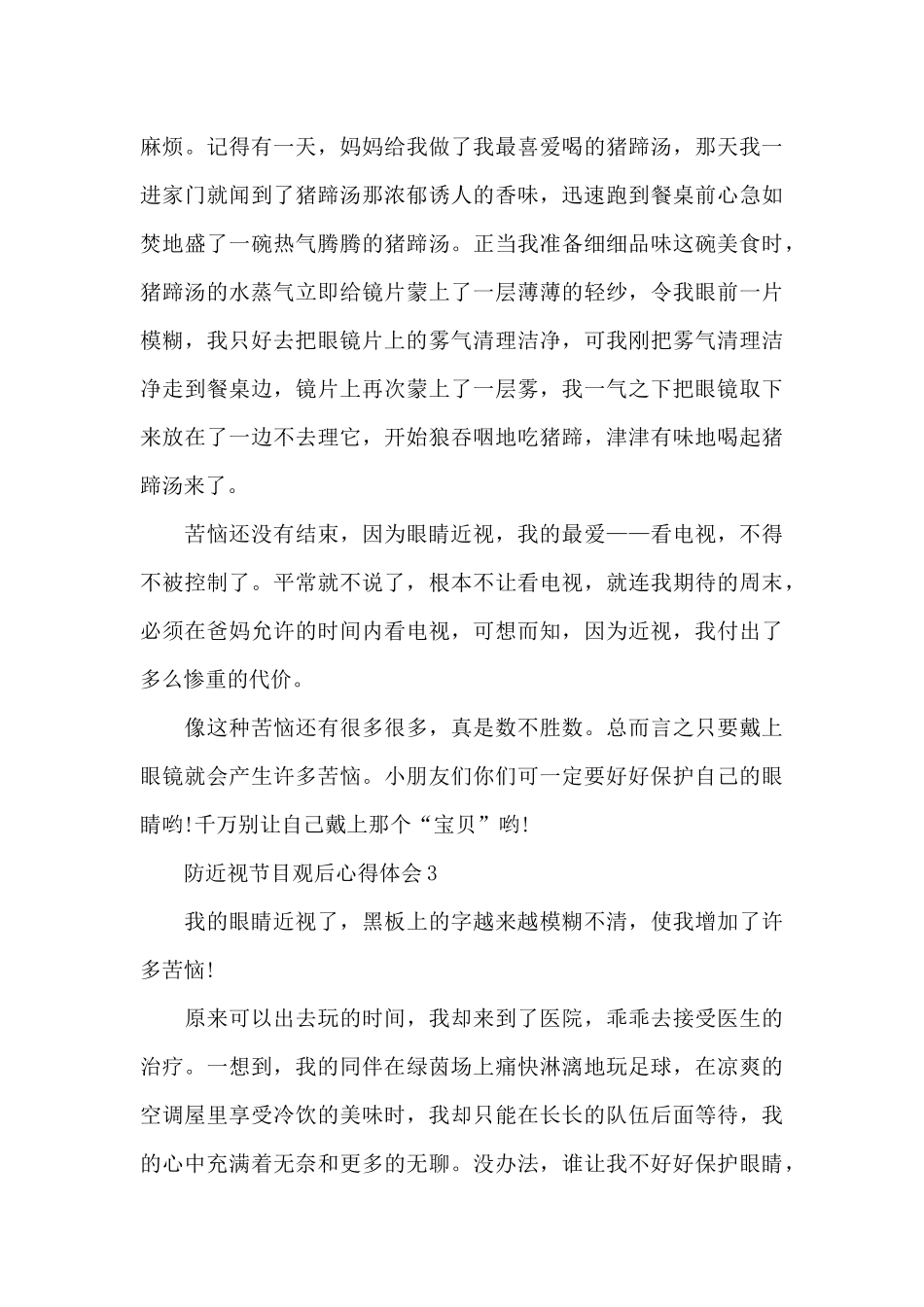 防近视节目观后心得体会_第3页