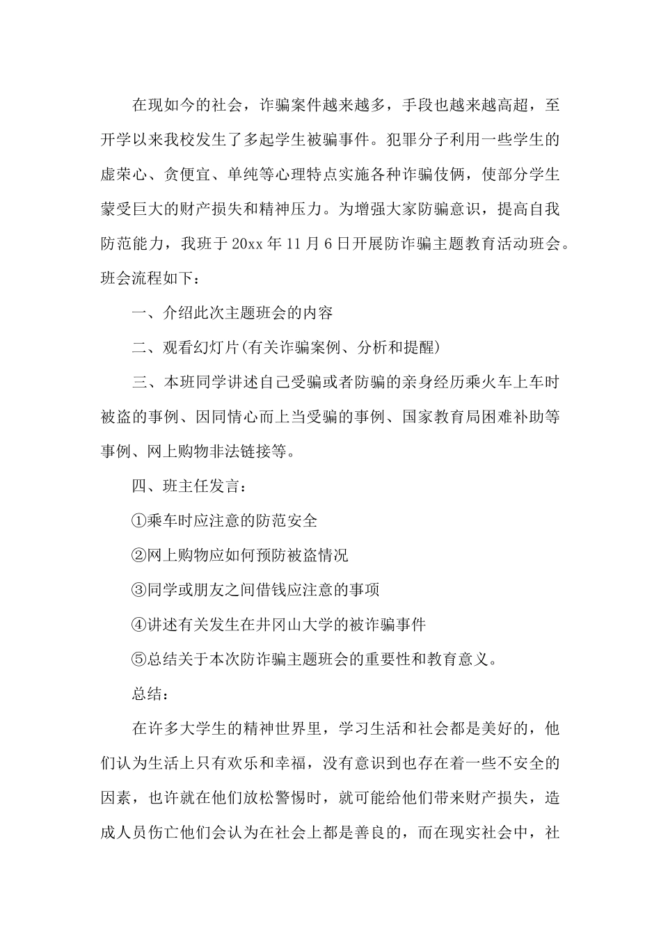 防诈骗宣传教育心得体会5篇合集_第3页