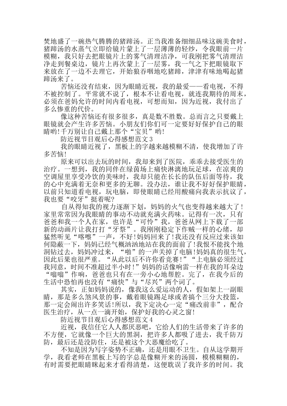 防近视节目观后心得感想范文5篇_第2页