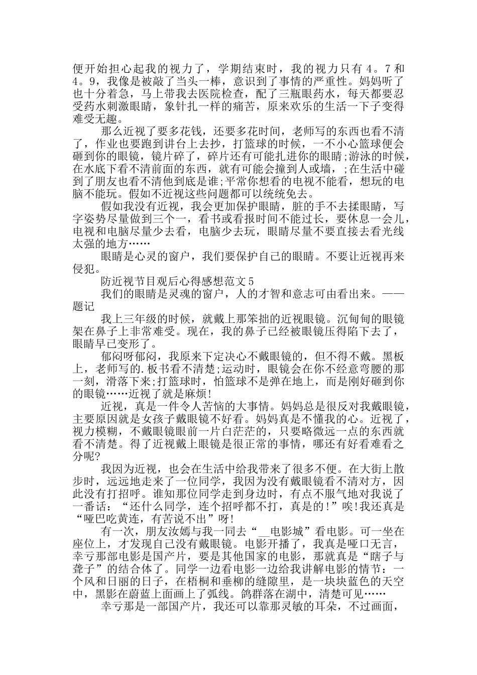 防近视节目观后心得感想范文5篇_第3页