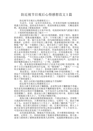 防近视节目观后心得感想范文5篇