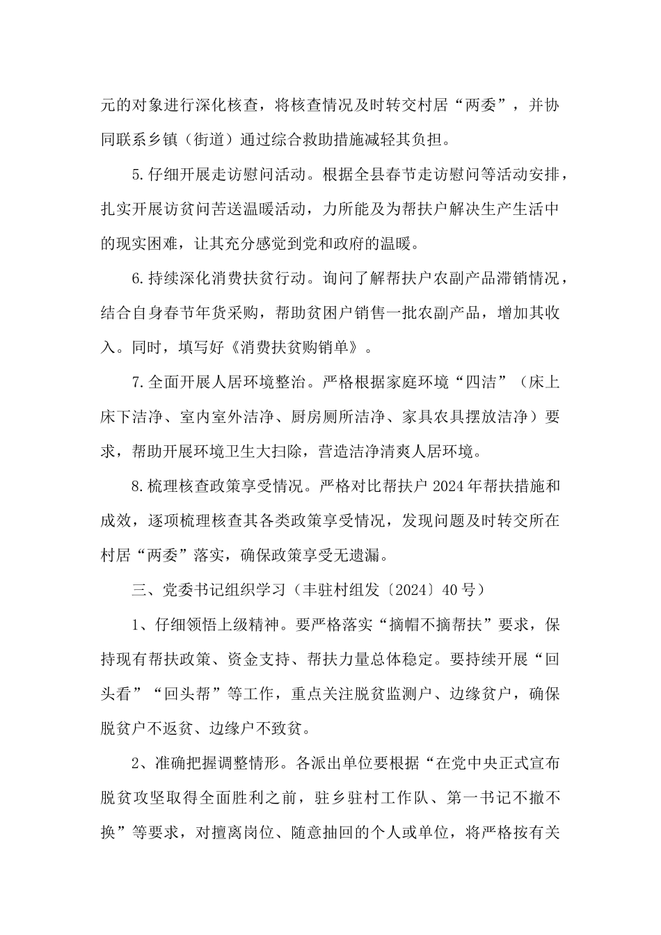 防返贫动态监测研判会议记录_第2页