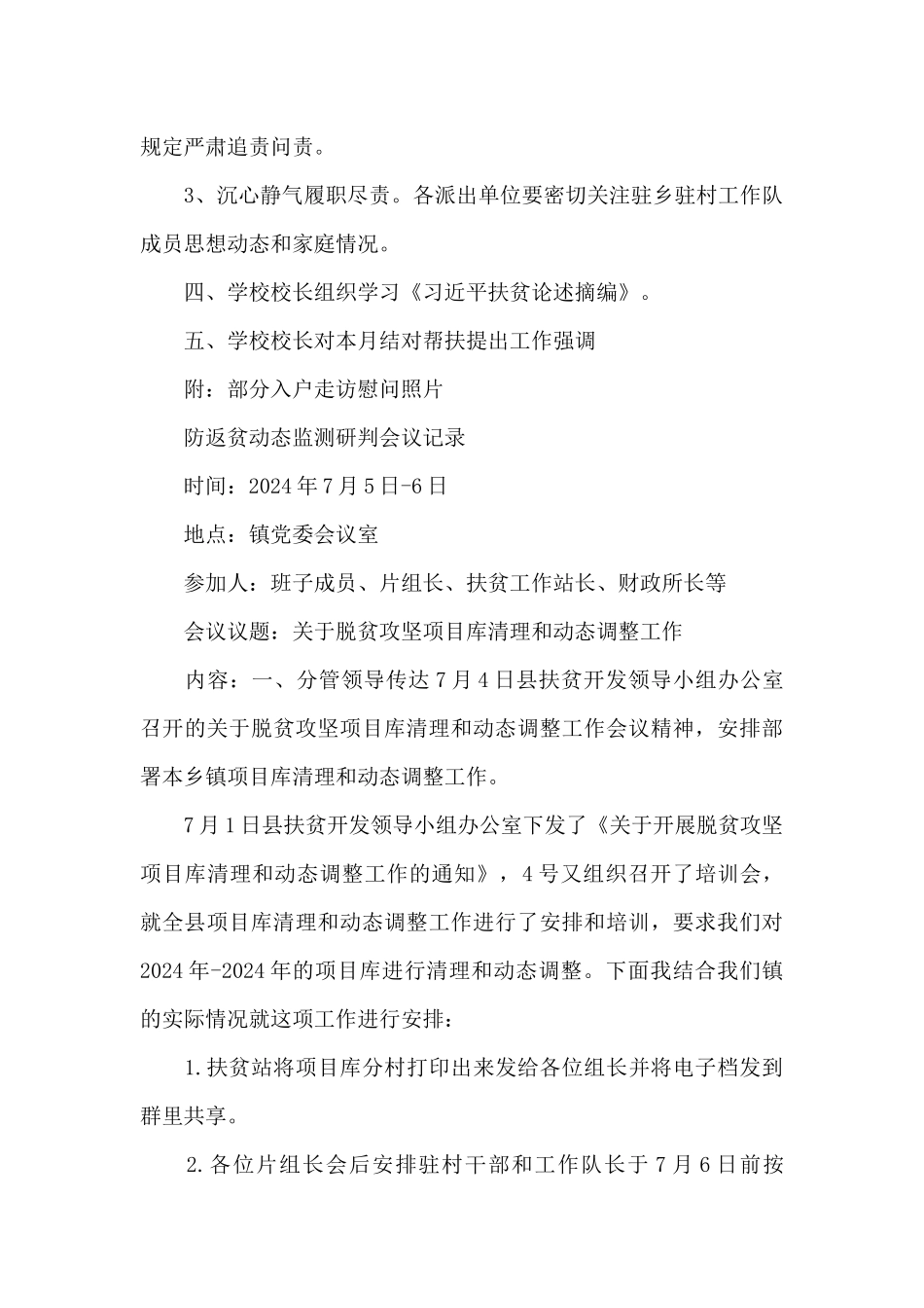 防返贫动态监测研判会议记录_第3页