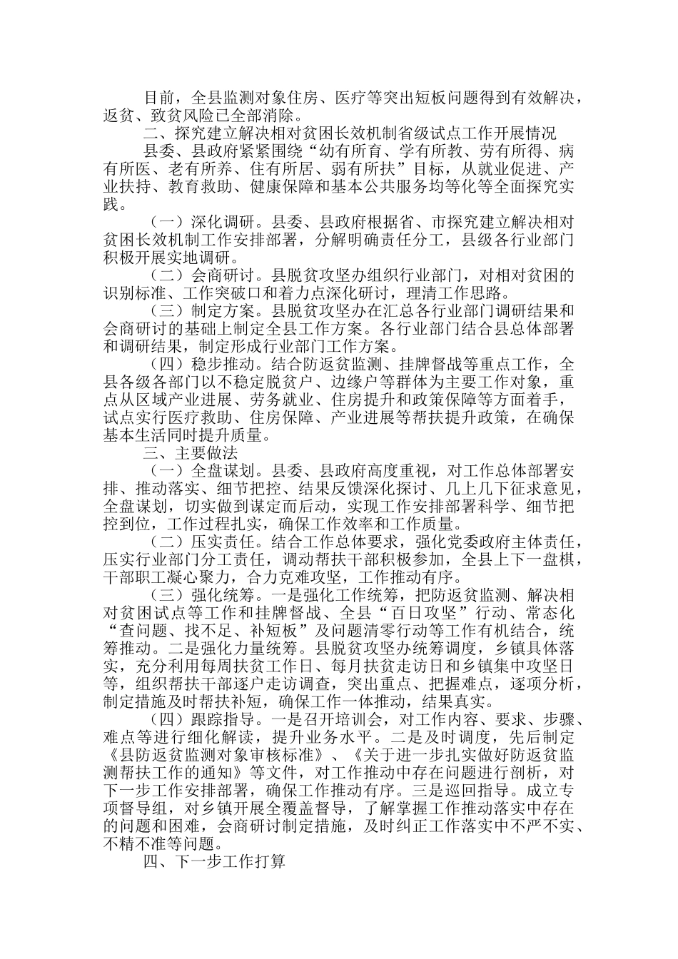 防返贫监测工作开展情况总结_第3页