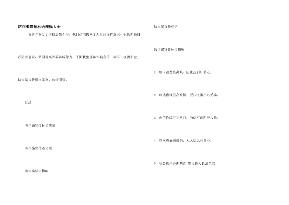 防诈骗宣传标语横幅大全_第1页