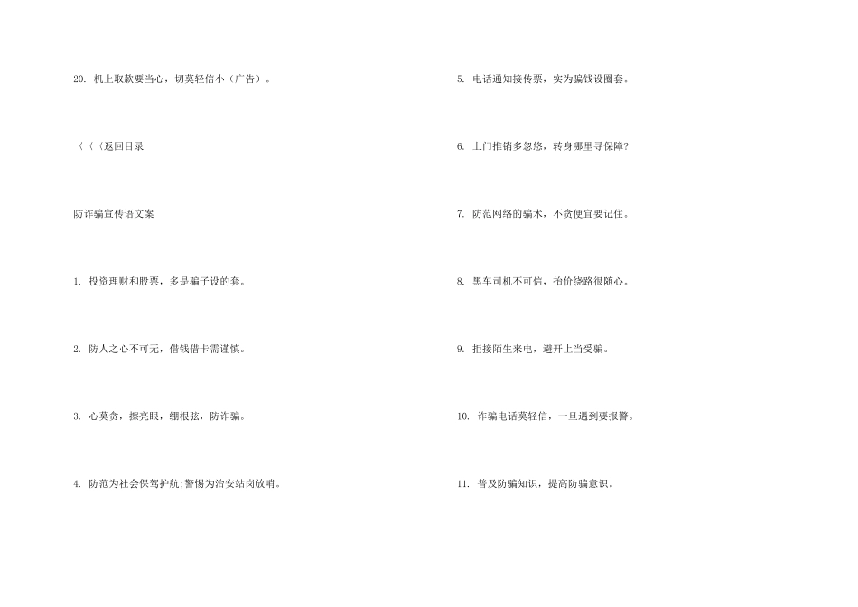 防诈骗宣传标语横幅大全_第3页