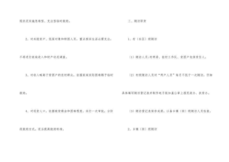 防返贫防致贫救助随访制度_第2页