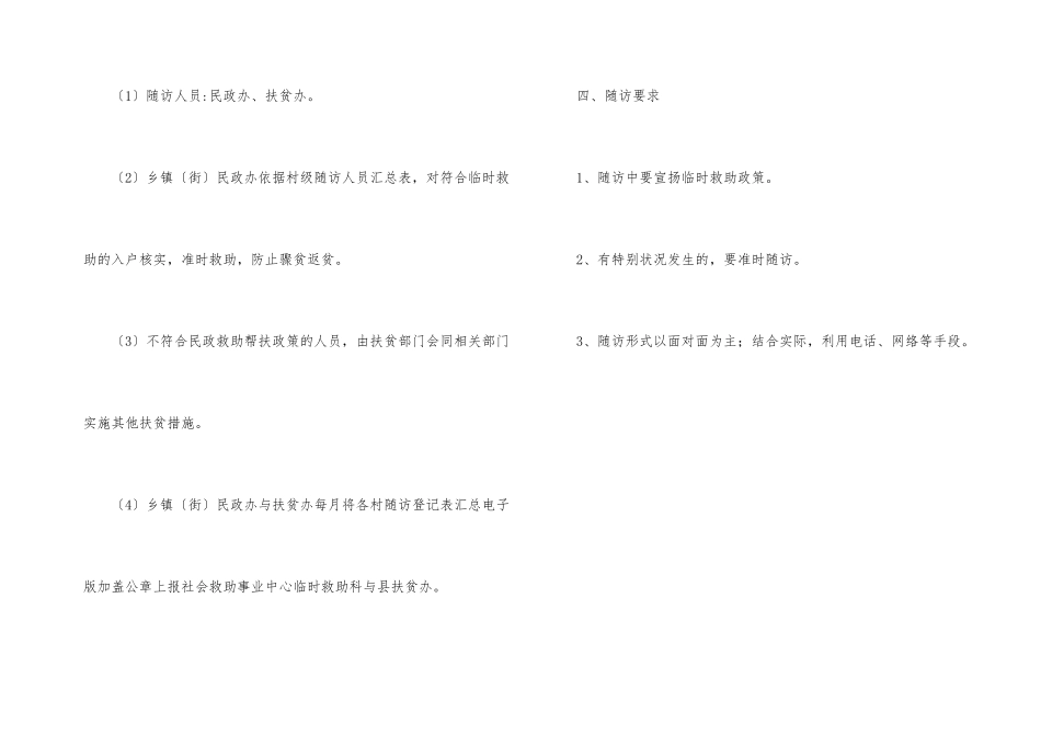防返贫防致贫救助随访制度_第3页
