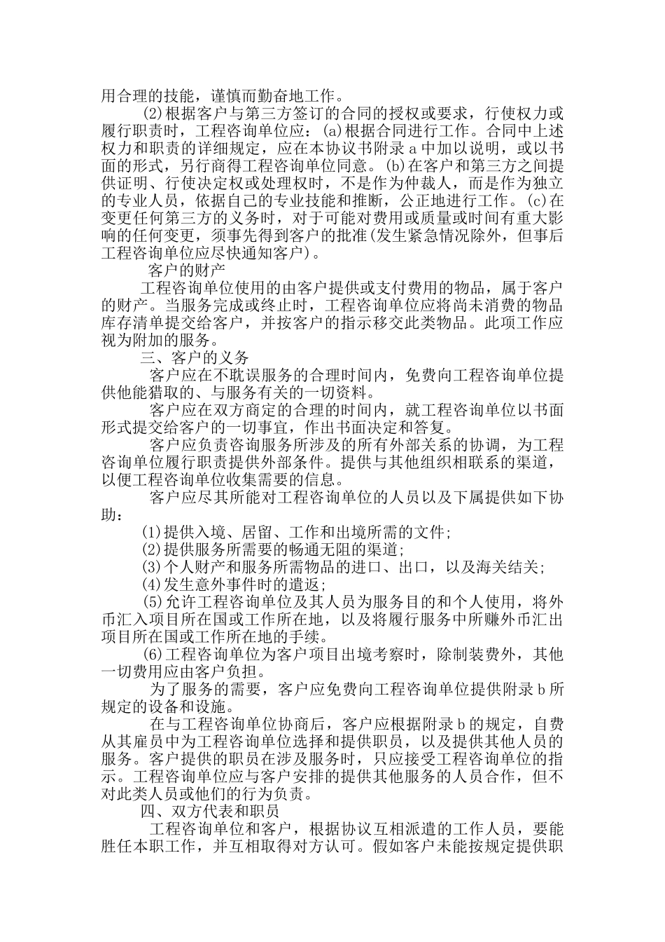 防雷工程服务合同_第3页