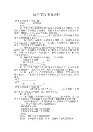 防雷工程服务合同