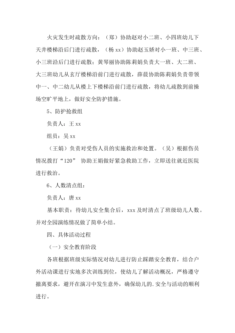 防踩踏演练方案_第3页