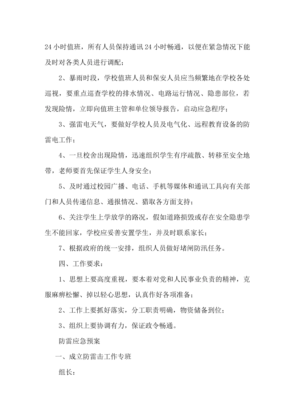 防雷应急预案_第2页