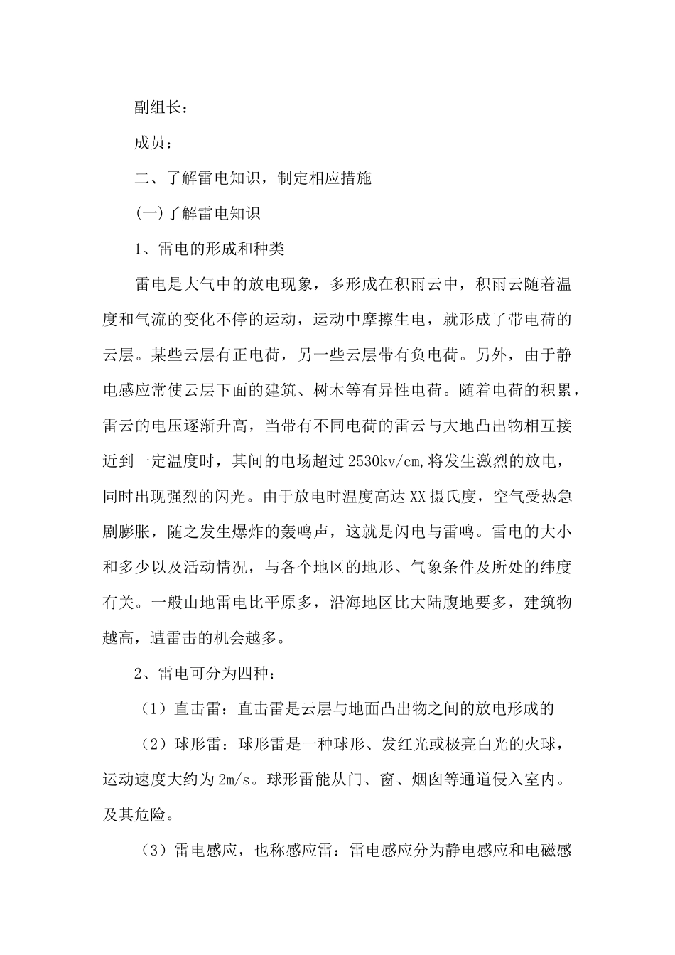 防雷应急预案_第3页