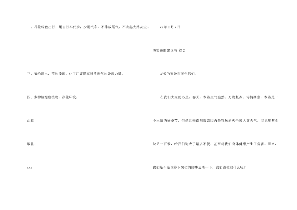 防雾霾的建议书三篇_第2页