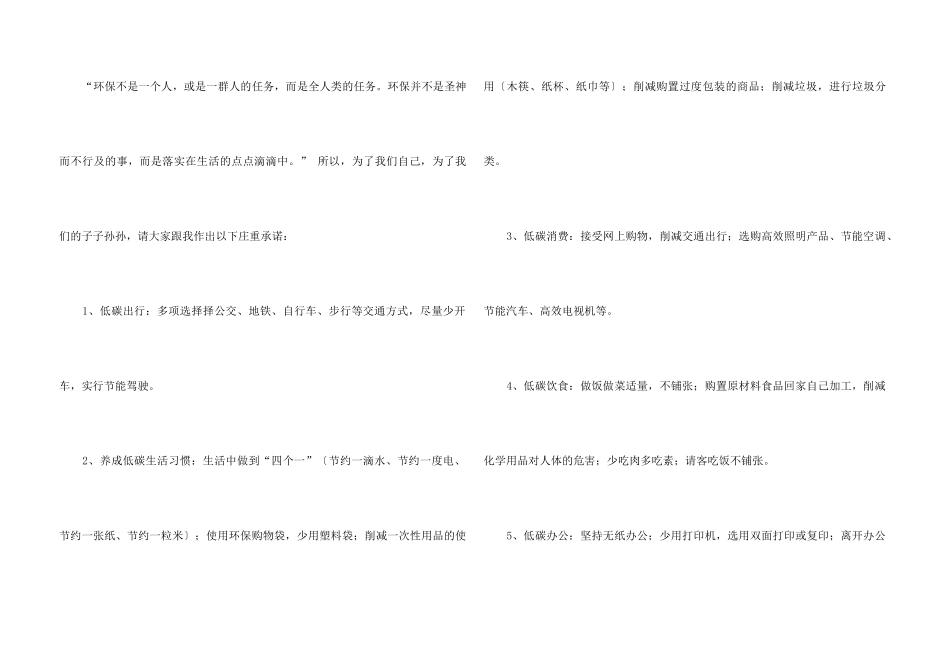 防雾霾的建议书三篇_第3页