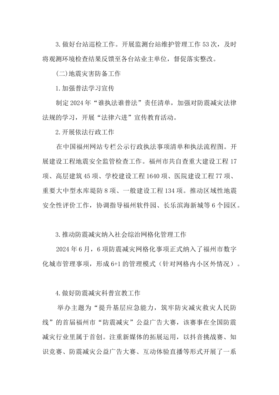 防震减灾中心2024年工作总结及2024年工作计划_第2页