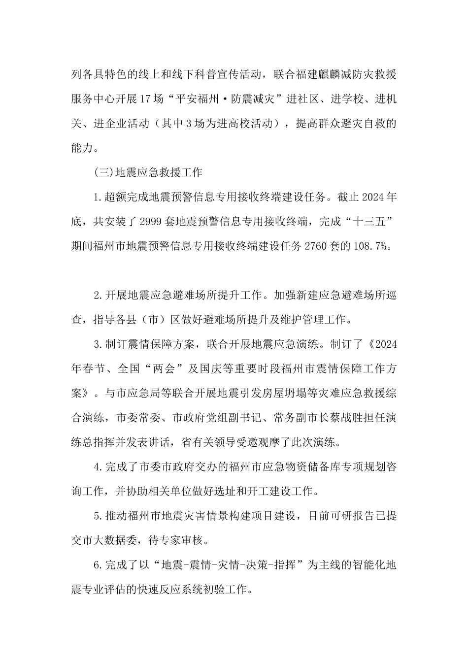 防震减灾中心2024年工作总结及2024年工作计划_第3页