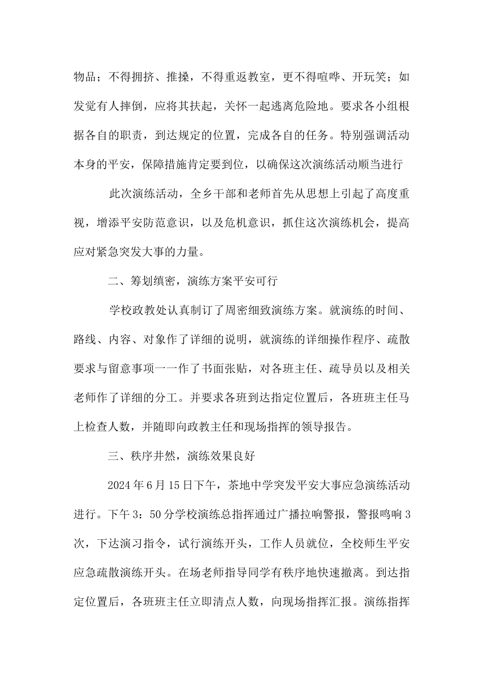 防震、消防安全疏散应急演练活动总结_第2页