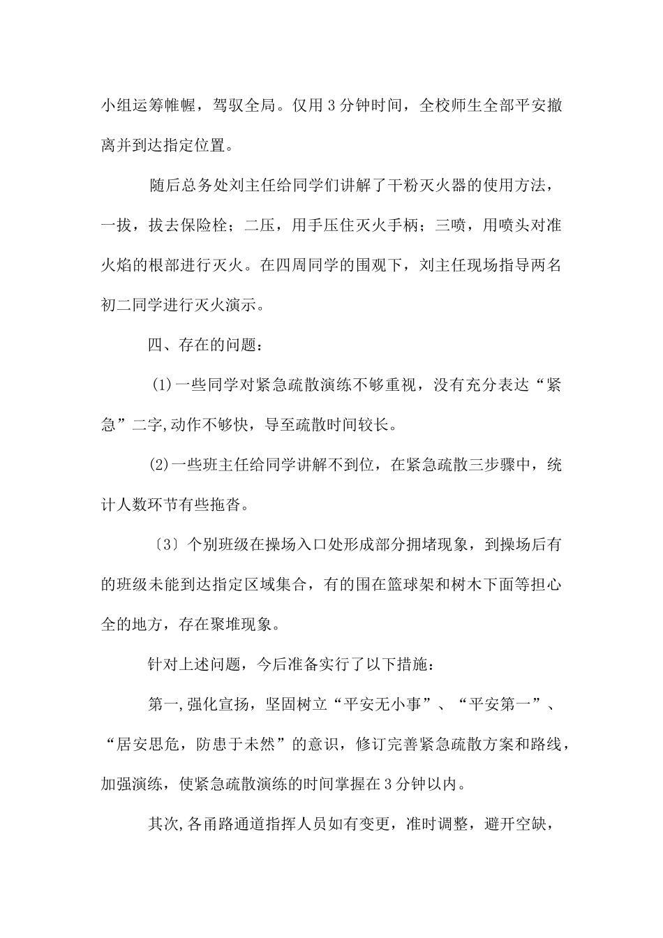 防震、消防安全疏散应急演练活动总结_第3页