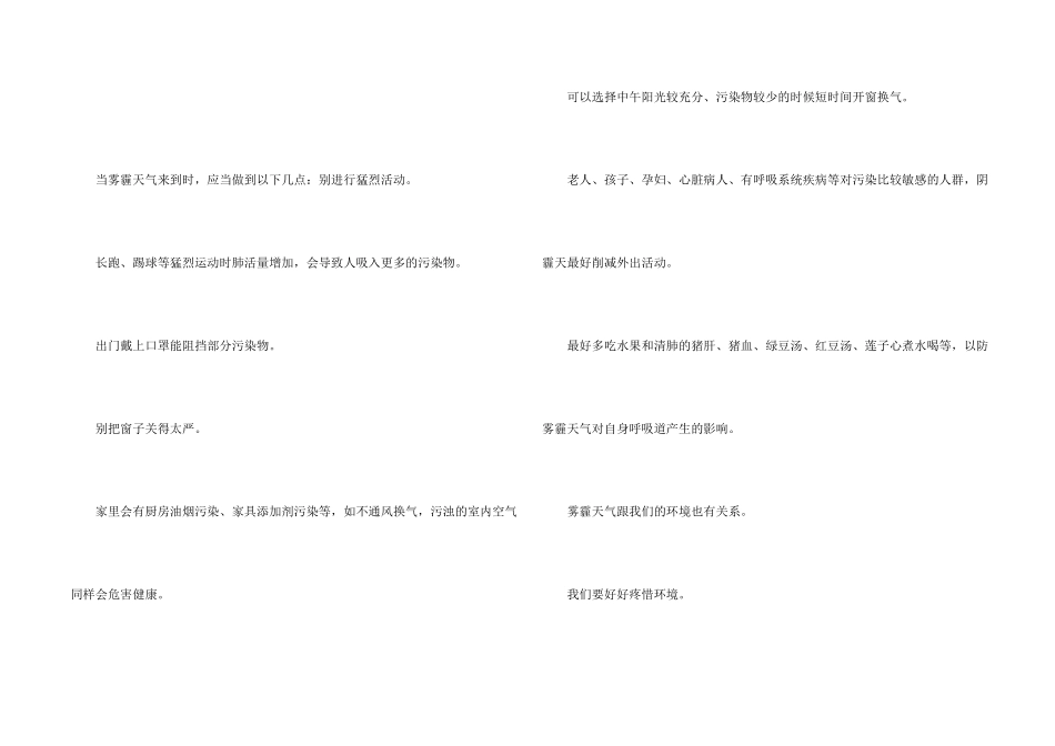 防雾霾的建议书锦集五篇_第2页