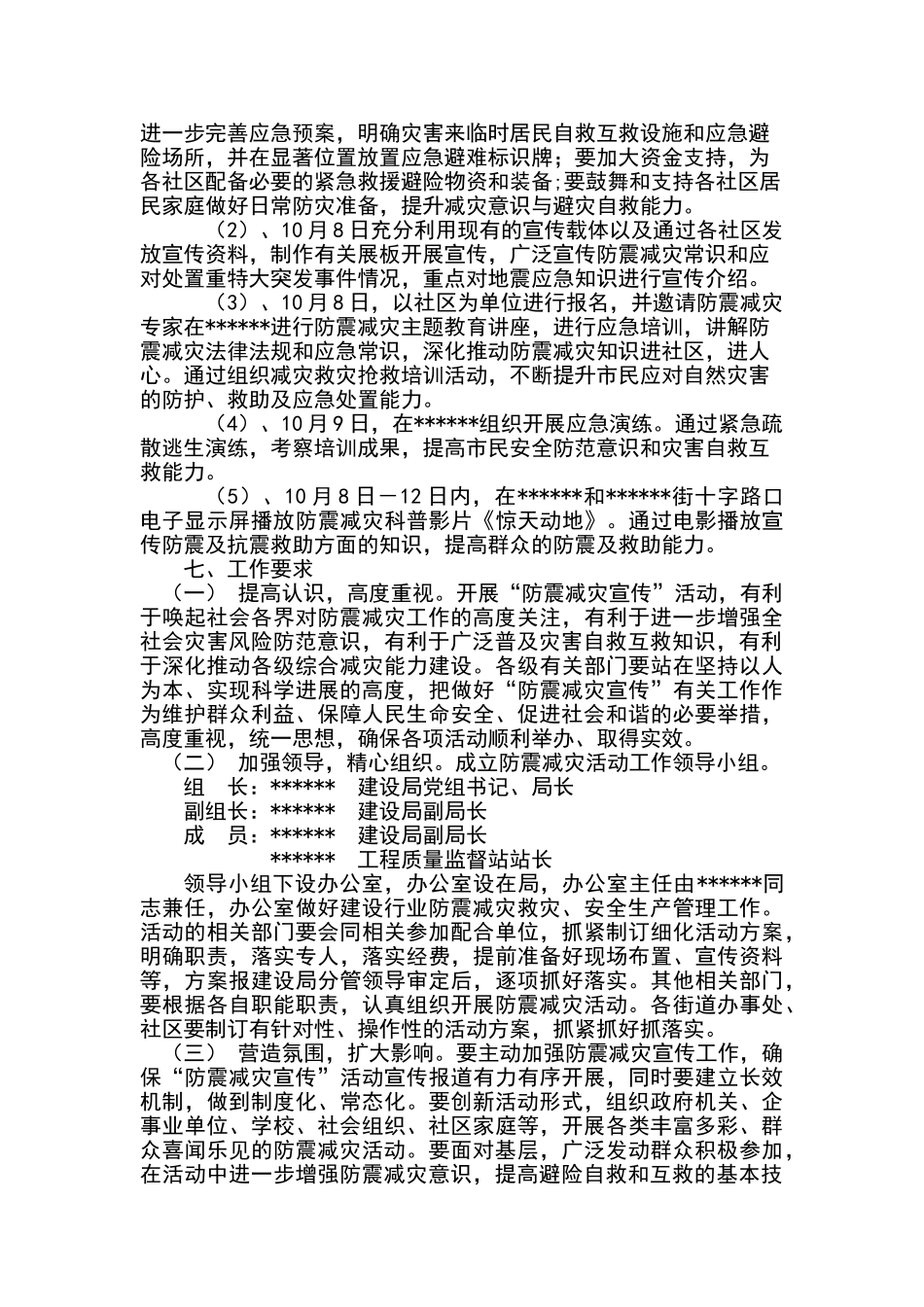 防震减灾宣传活动方案_第2页