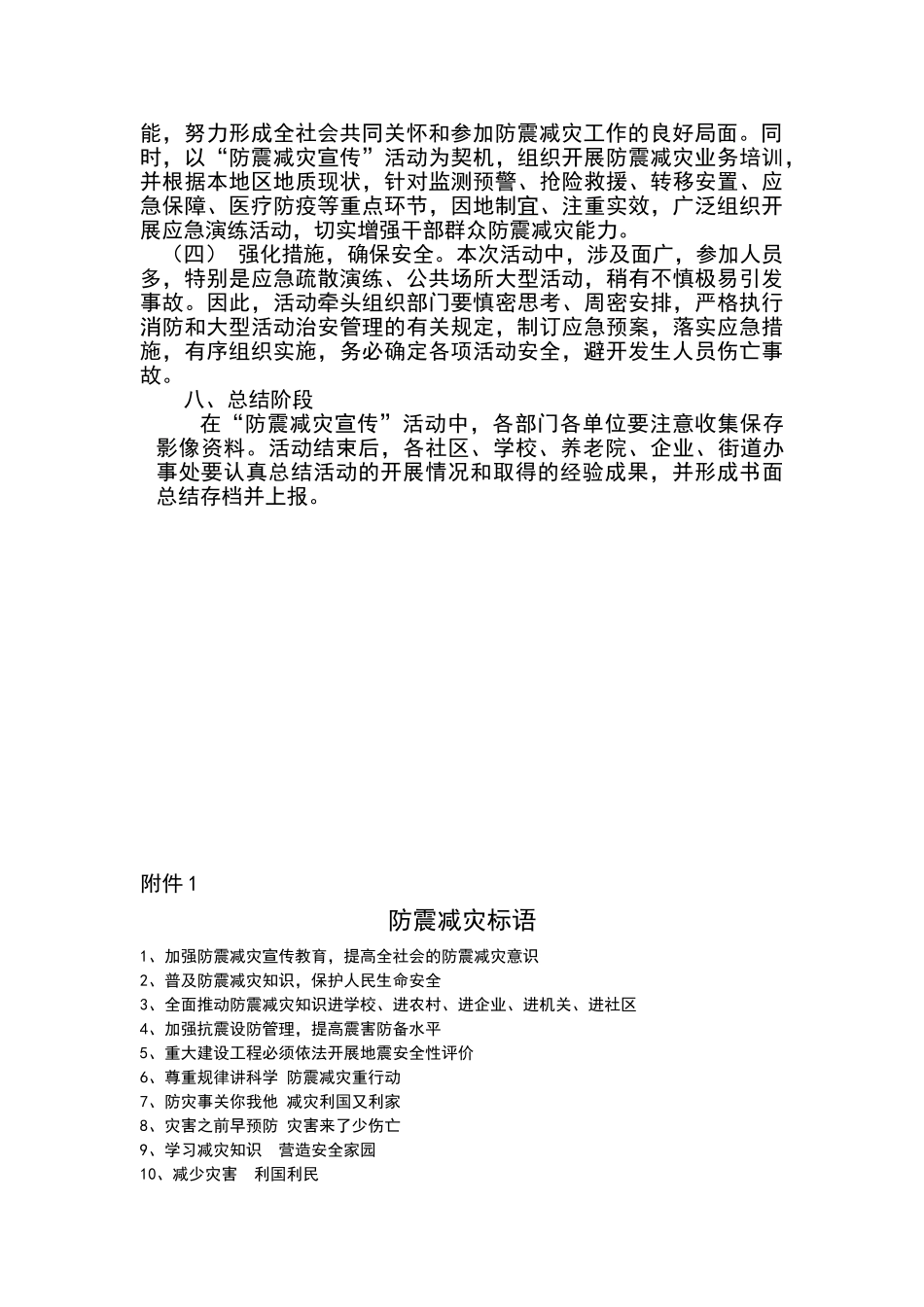 防震减灾宣传活动方案_第3页