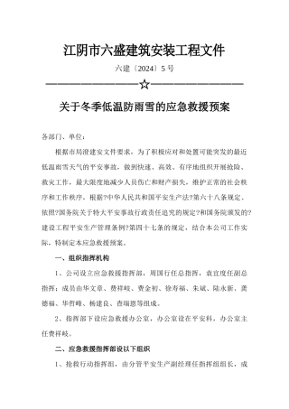 防雨雪应急预案