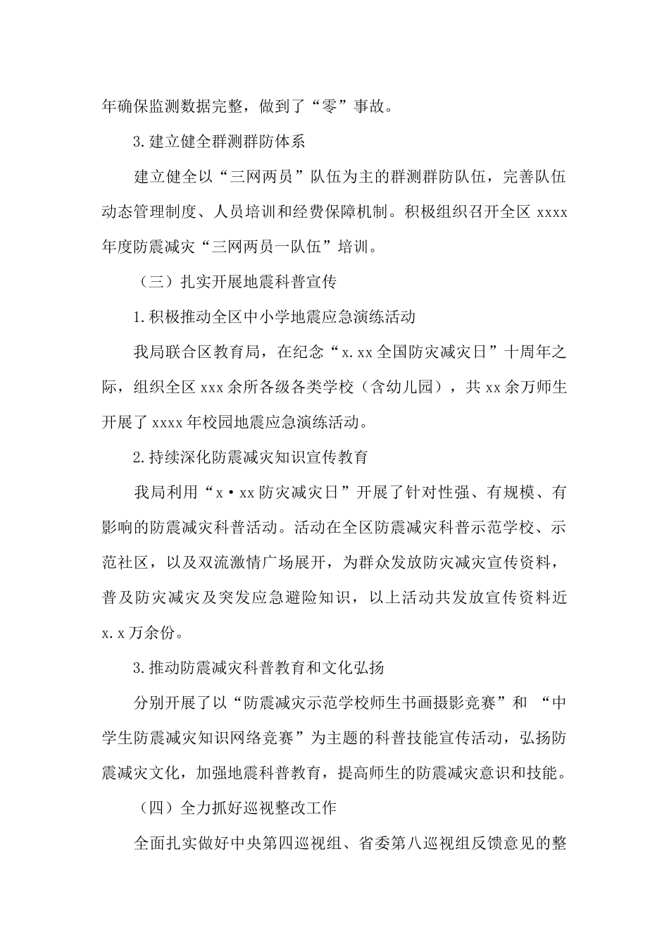 防震减灾局2024年工作总结和下一步工作打算_第2页