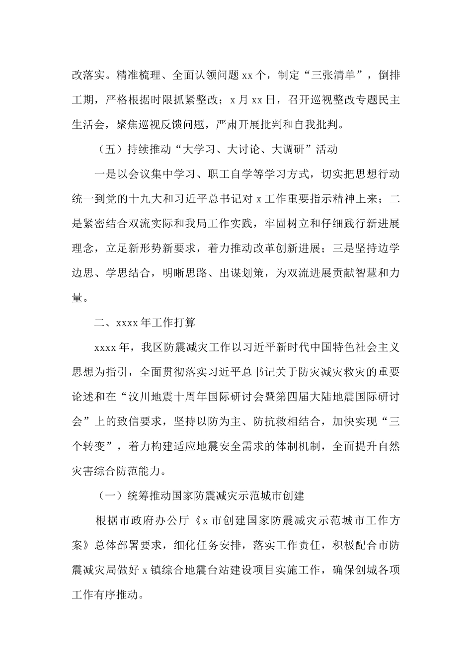 防震减灾局2024年工作总结和下一步工作打算_第3页