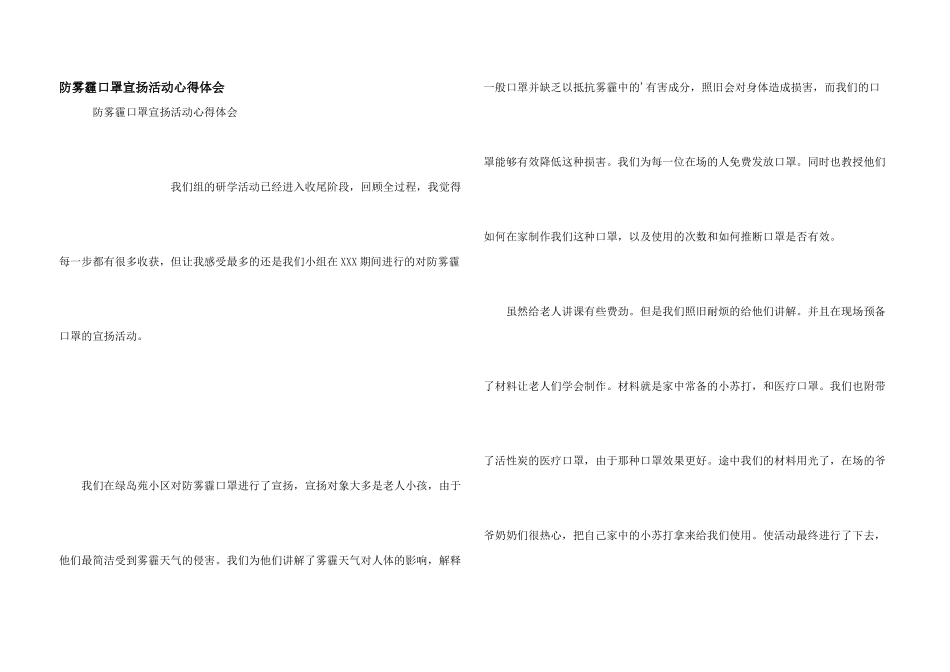 防雾霾口罩宣传活动心得体会_第1页