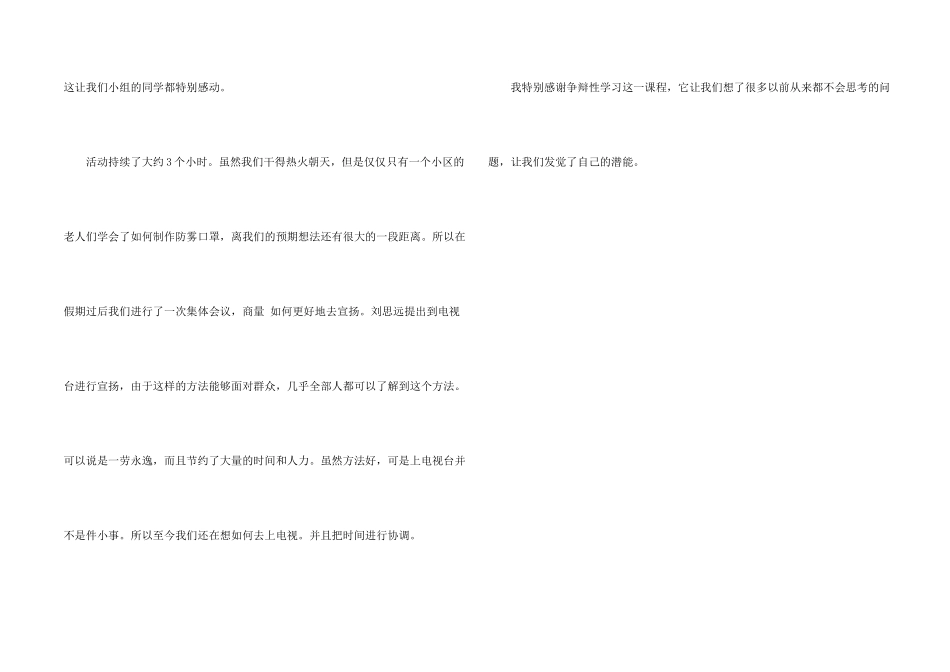 防雾霾口罩宣传活动心得体会_第2页