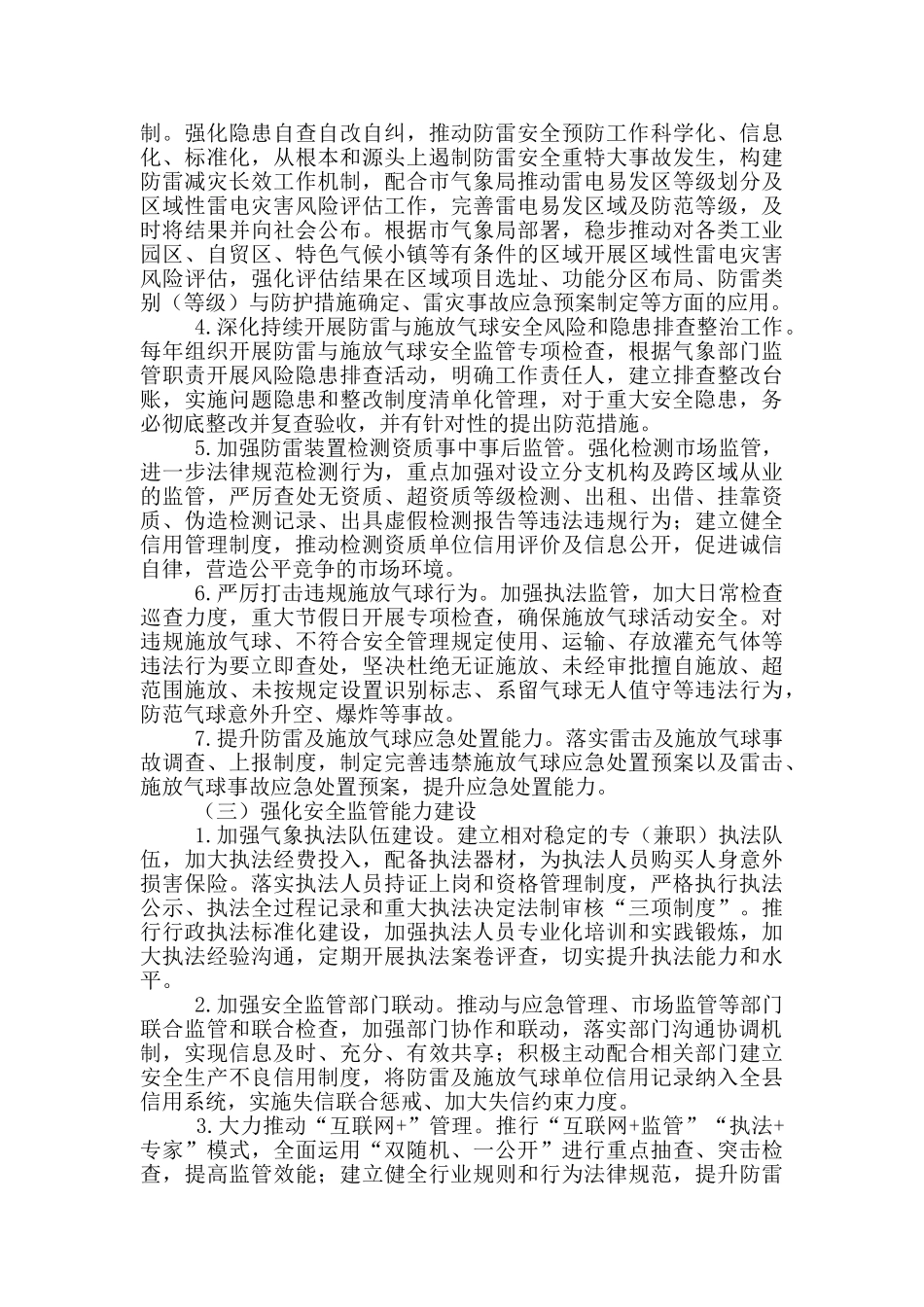 防雷与升放气球事故隐患整治实施方案_第2页