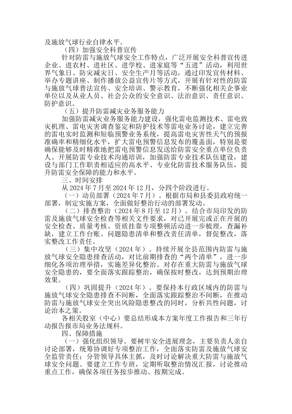防雷与升放气球事故隐患整治实施方案_第3页