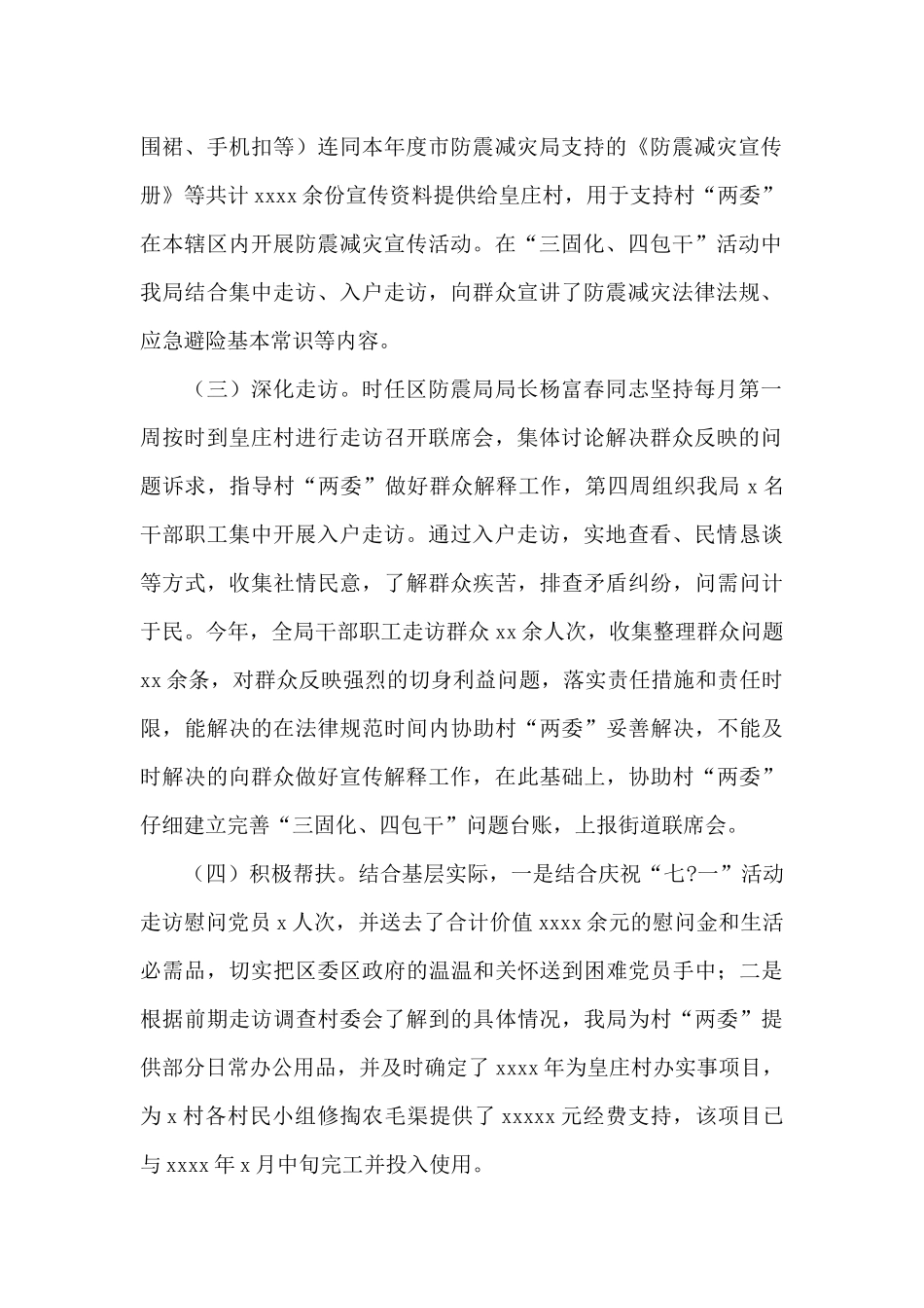 防震减灾局关于2024年“三固化、四包干”工作总结及来年工作要点的报告_第2页