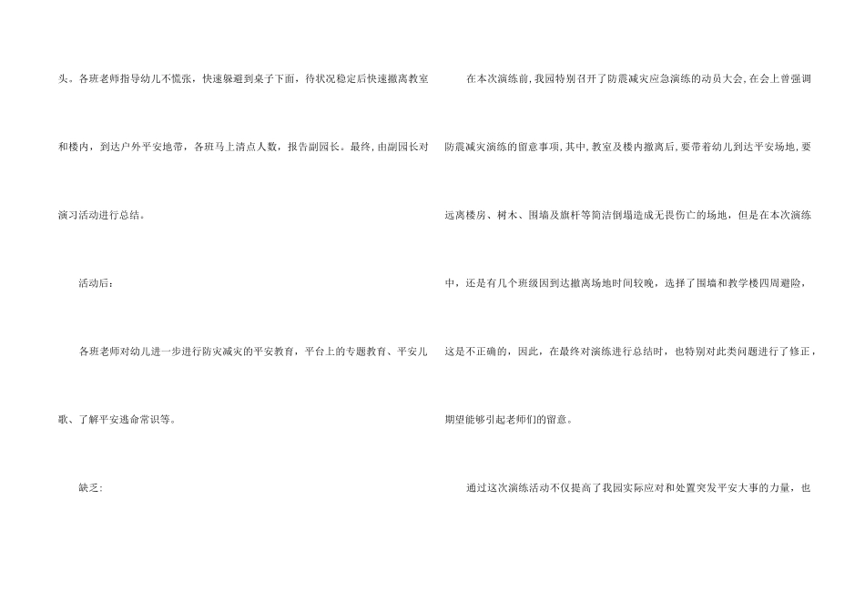防震减灾应急疏散演练活动总结_第2页