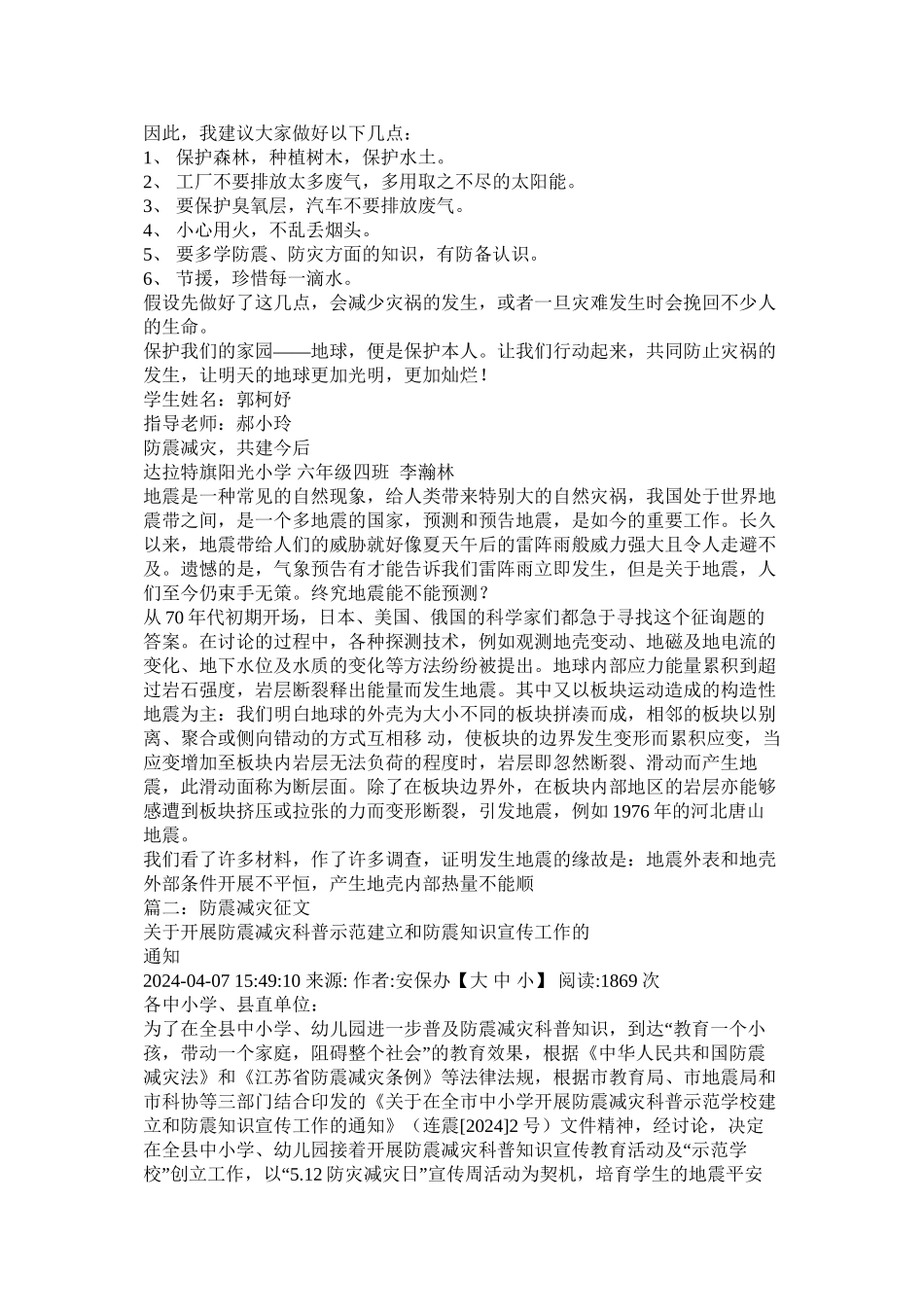 防震减灾作文800字精选_第2页