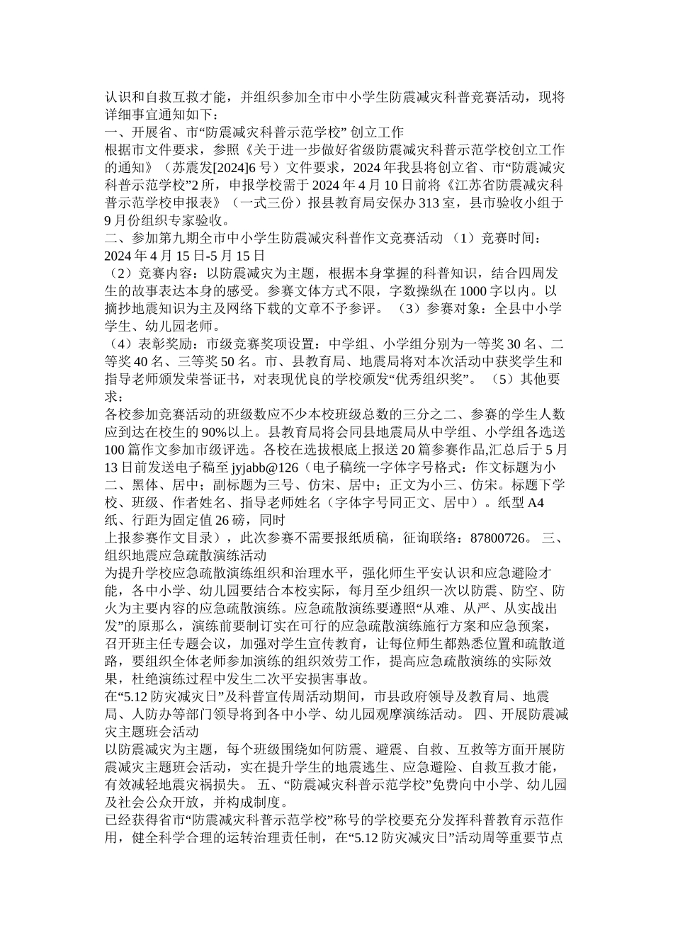 防震减灾作文800字精选_第3页