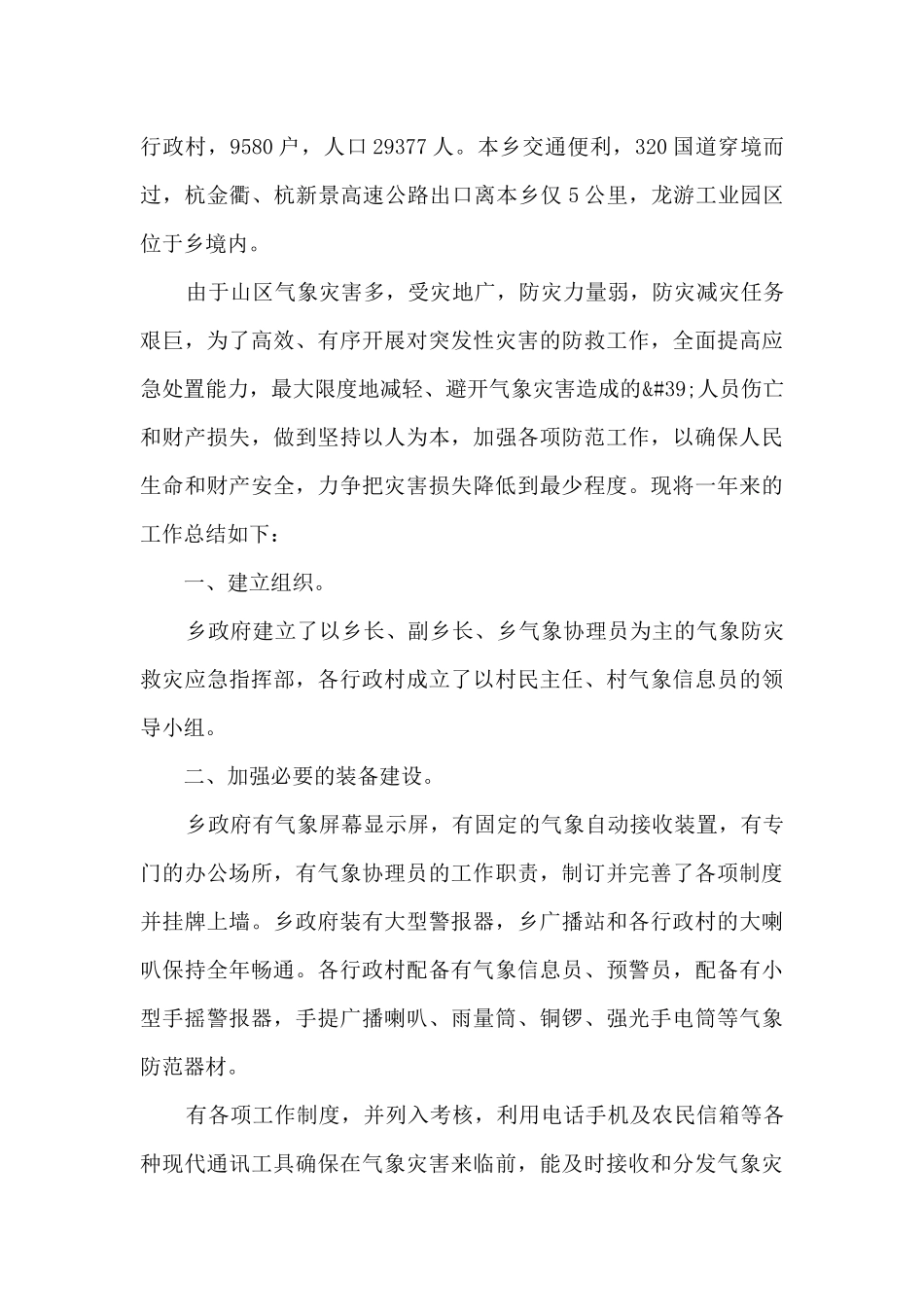 防震减灾半年工作总结_第3页