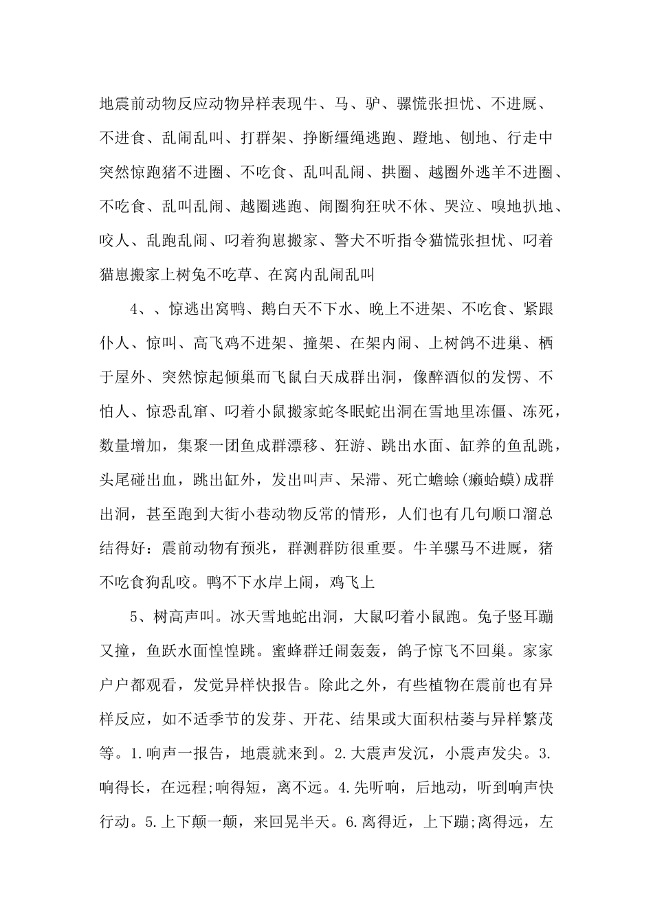 防震减灾黑板报素材_第2页