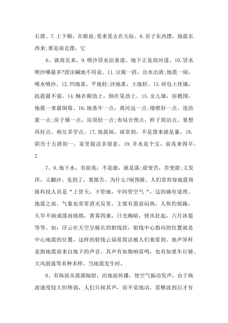 防震减灾黑板报素材_第3页