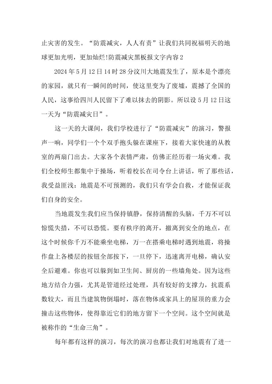 防震减灾黑板报文字内容最新_第2页