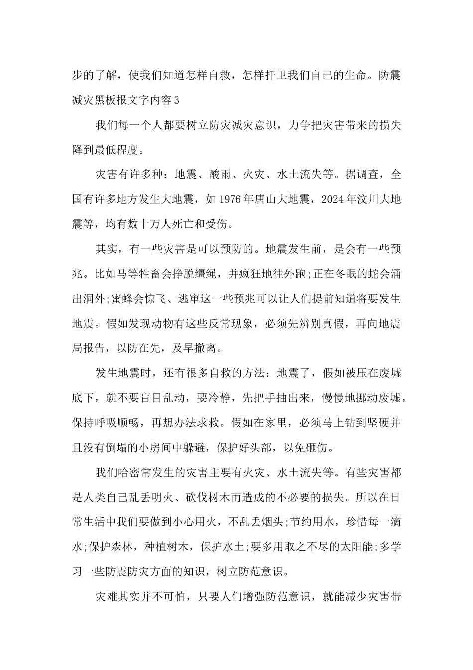 防震减灾黑板报文字内容最新_第3页
