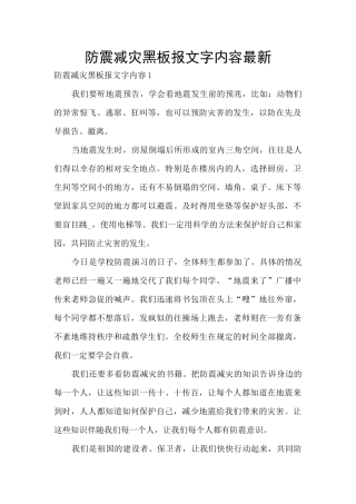 防震减灾黑板报文字内容最新